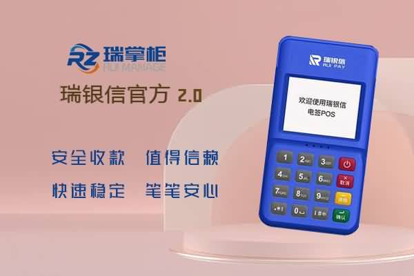 瑞掌柜POS机：信用卡连续刷空触发冻